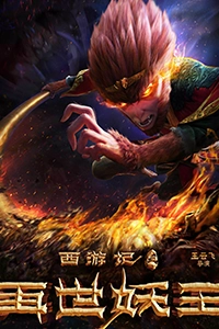 Tây Du Ký: Tái Thế Yêu Vương